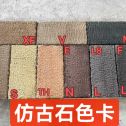 清远仿古石-色卡，询价有惊喜