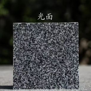 清远 芝麻黑光面