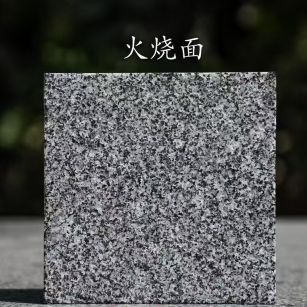 清远 芝麻黑火烧面