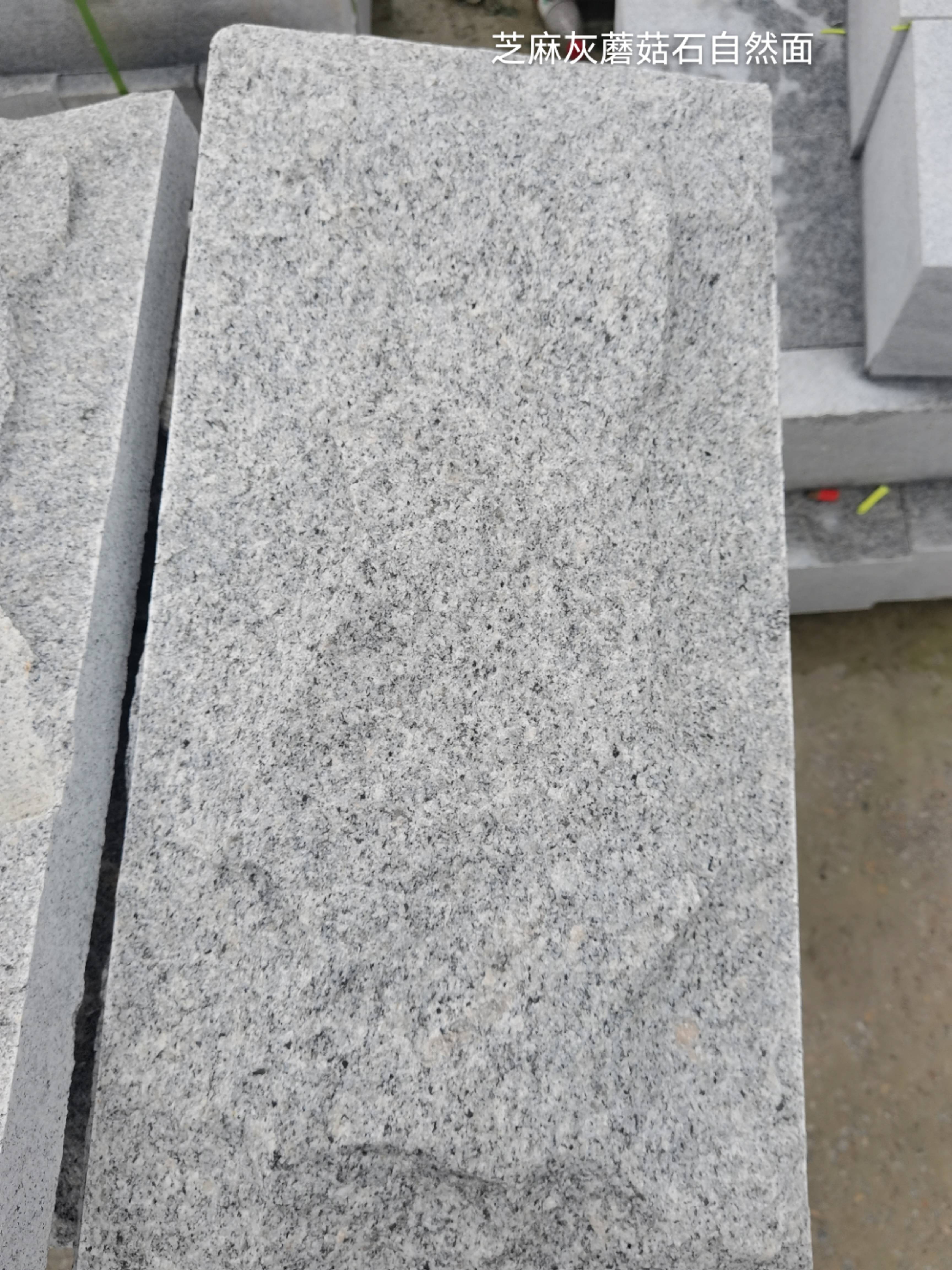 清远芝麻灰蘑菇石自然面