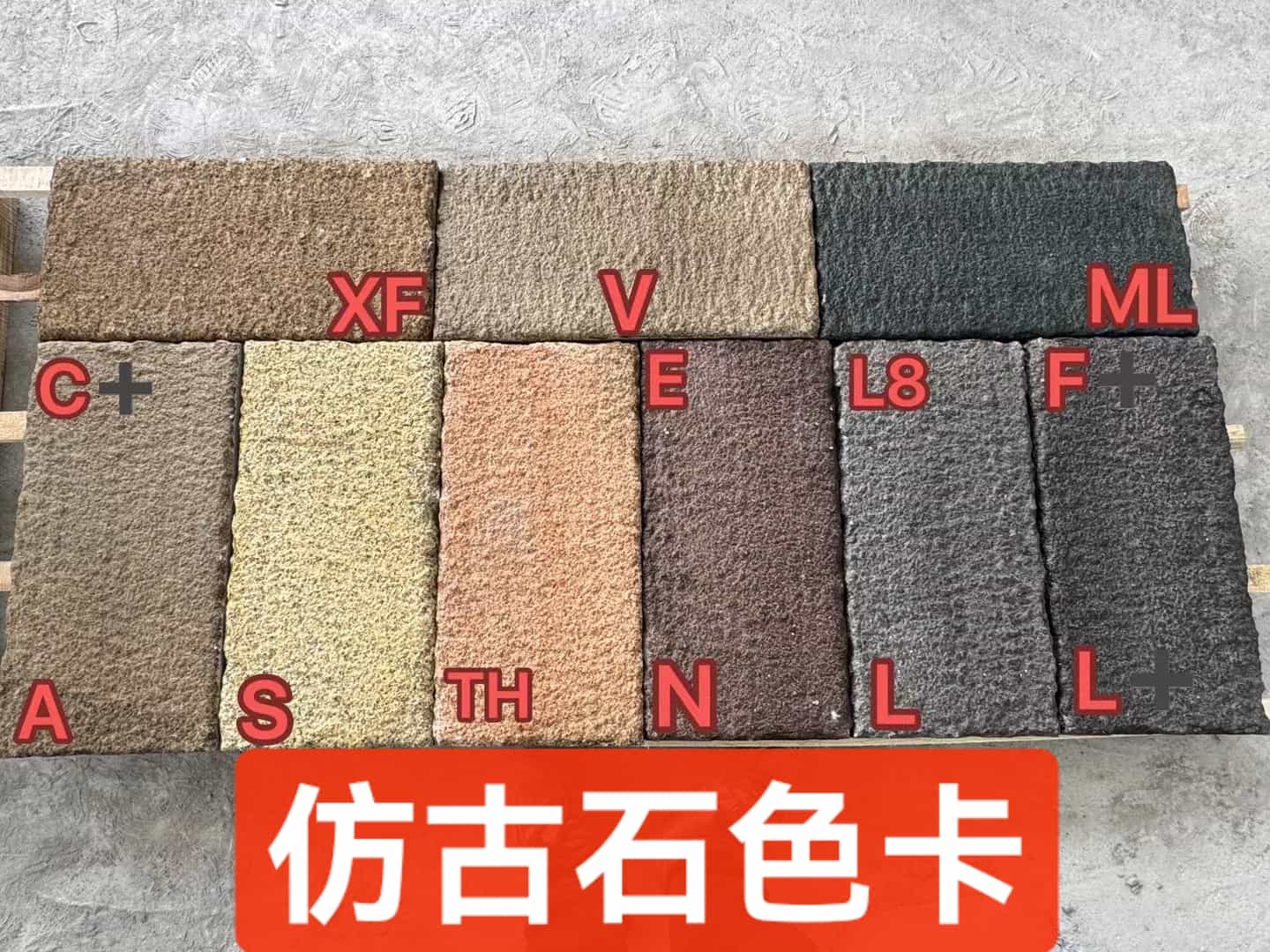 清远仿古石-色卡，询价有惊喜