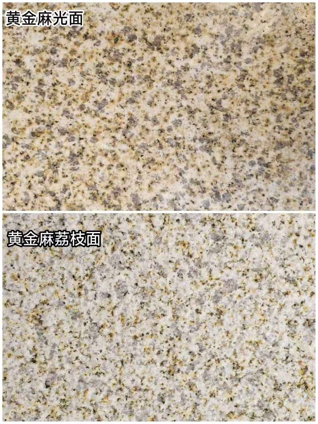 清远 黄金麻光面，荔枝面
